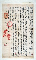 嘉慶5年署台灣北路理番同知郭為岸裡社番呈明害端據以示禁以保番黎諭示藏品圖，第1張